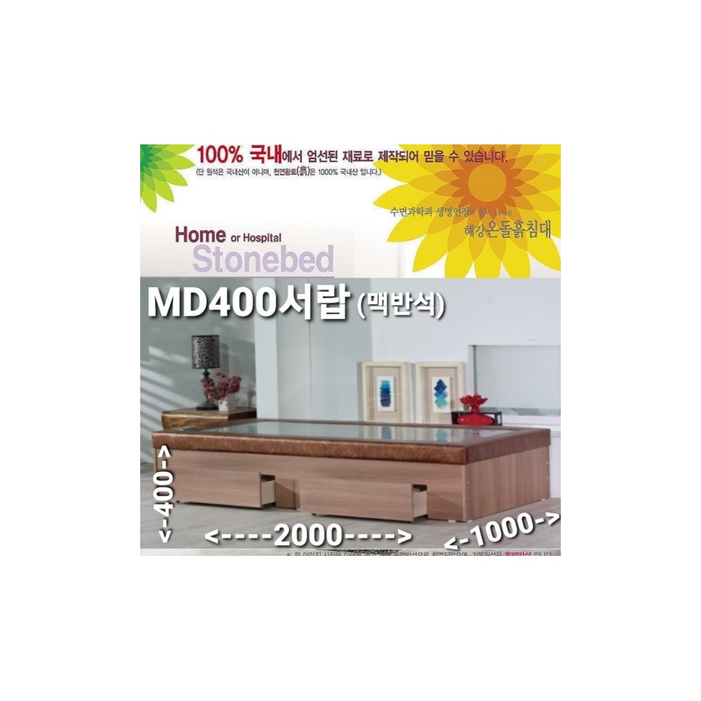 돌침대/흙침대/황토흙침대 수도권빠른배송/400서랍