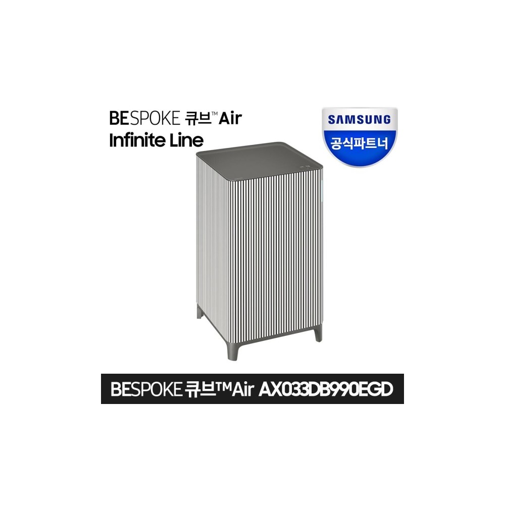 삼성전자 비스포크 큐브 Air 인피니트 라인 공기청정기 AX033DB990EGD 33