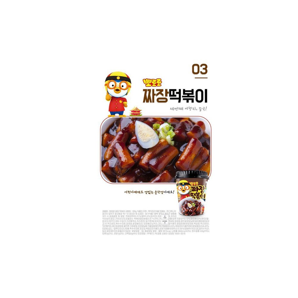 뽀로로짜장떡복이 (110g 10개) 간편하고맛있어요