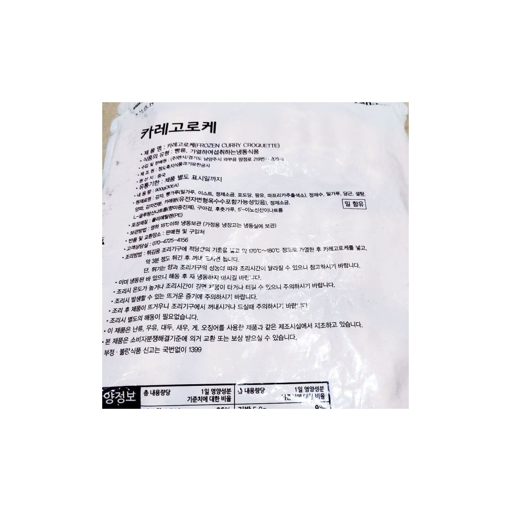 랜시푸드 카레고로케(30g x30개 900g)/크로켓/고르케/냉동고로케/간식고로케/간편조리고로케/간편조리크로