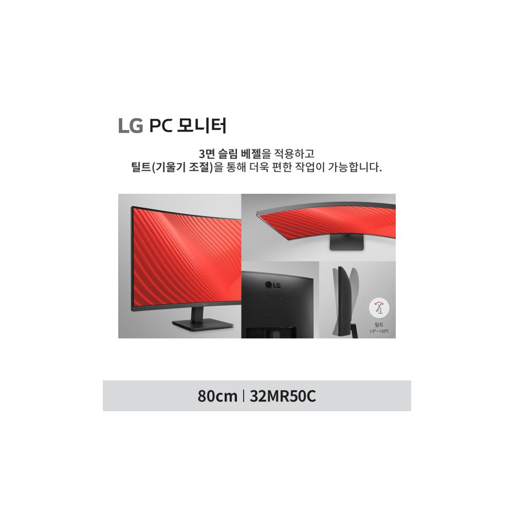 LG 32MR50C 32인치 커브드 모니터 신모델 1500R 100Hz 프리싱크 가성비모니터 슬림베젤