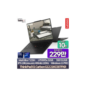 ThinkPad X1 Carbon Gen 12 21KC007FKR 최종229만 인텔Ultra7 155H/32GB/512GB/2.8K OLED/400nit/Win11PRO