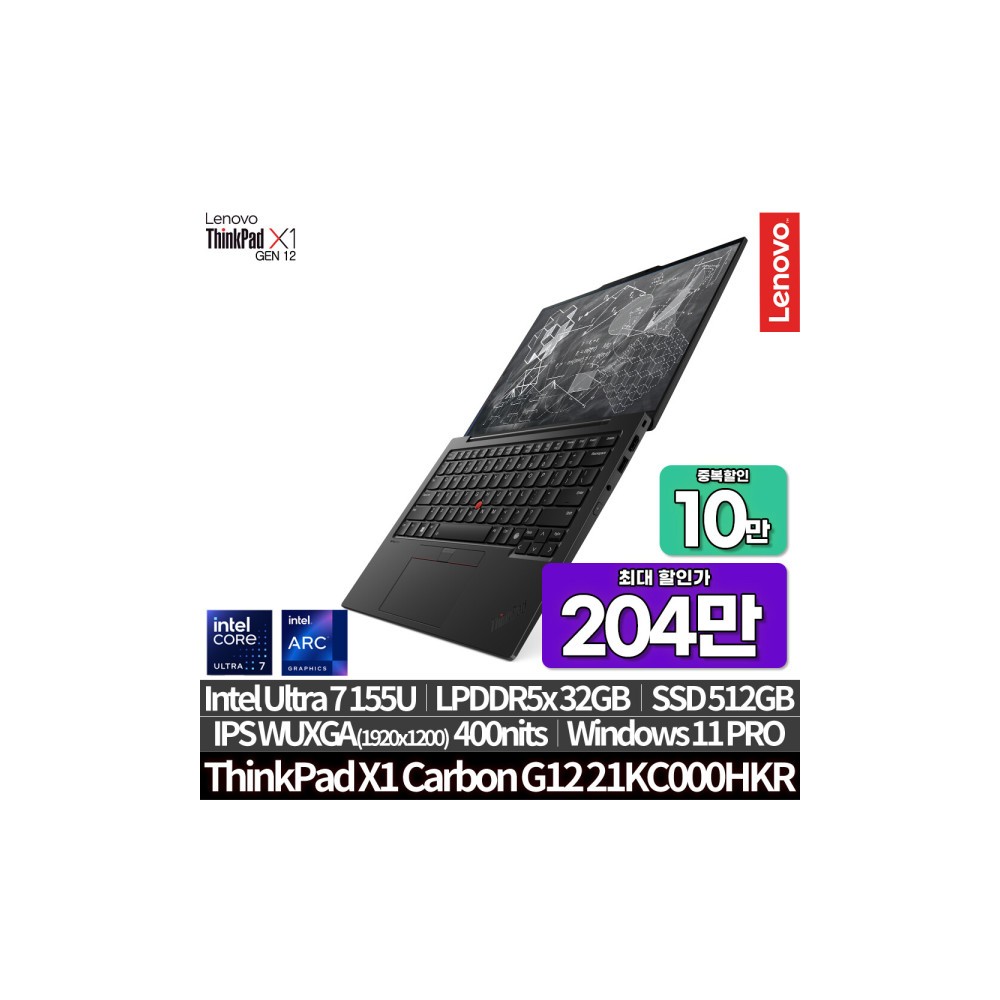 ThinkPad X1 Carbon Gen 12 21KC000HKR 최종204만 인텔Ultra7 155H/32GB/512GB/WUXGA IPS/400nit/Win11PRO